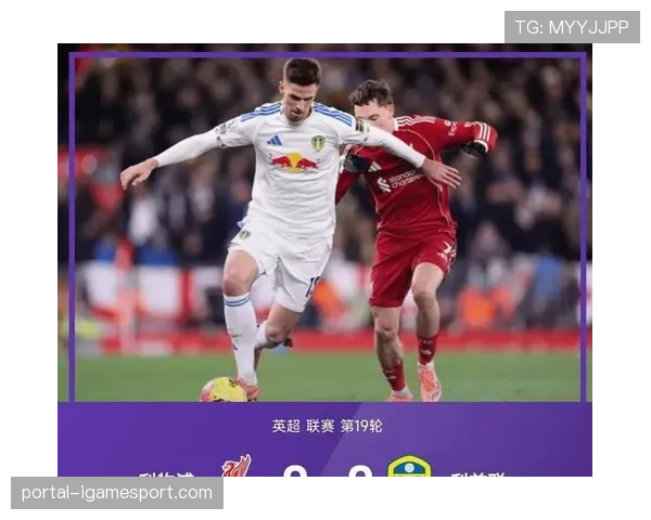 升班马科莫58分高居第四，传统豪门面临欧冠资格地狱模式